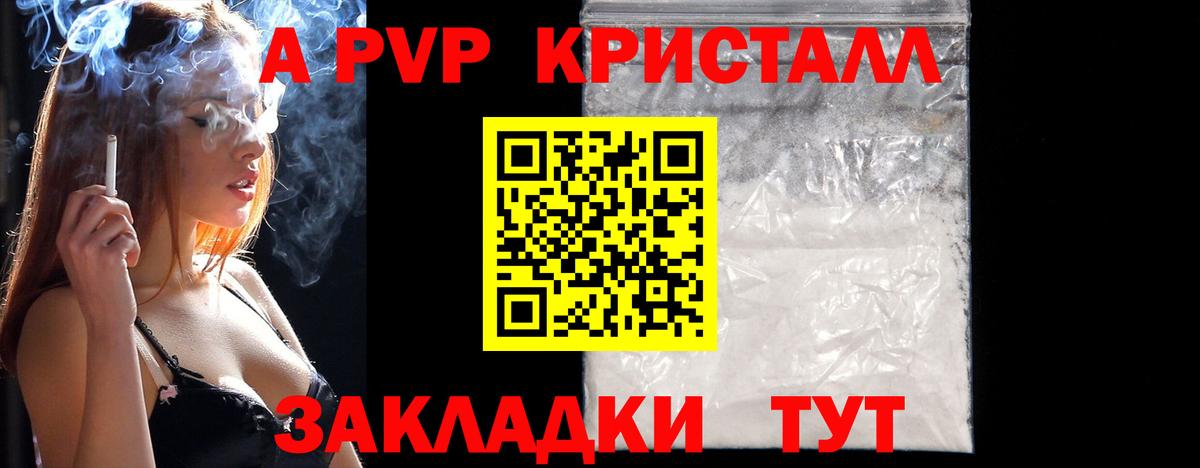 где купить наркоту  A PVP кристаллы  Вход с VPN  A PVP Соль  Коряжма  A PVP 