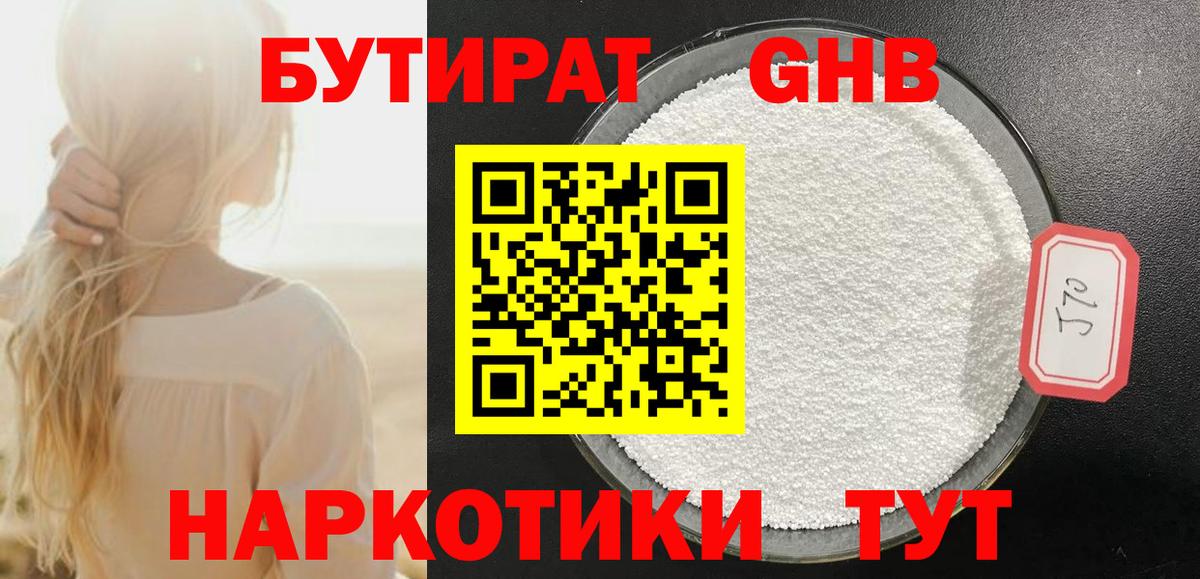 Бутират 1.4BDO Коряжма